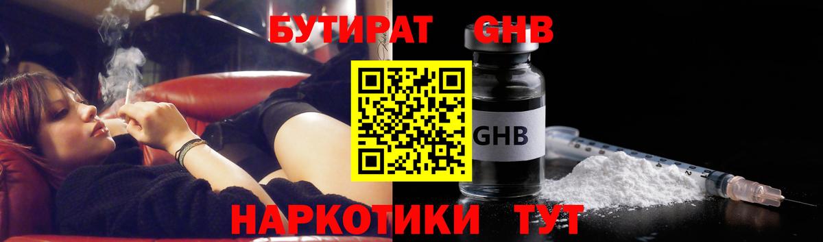 Миллерово  Бутират бутик  Вход с VPN 