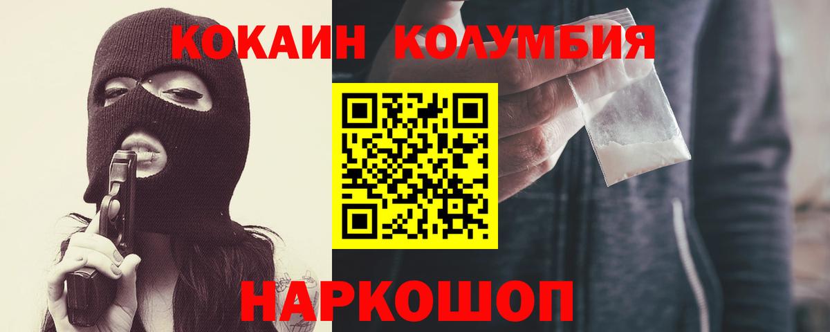 Кокаин  Кокаин 99%  Вход с VPN  Cocaine Columbia  купить наркотики цена  Миллерово 