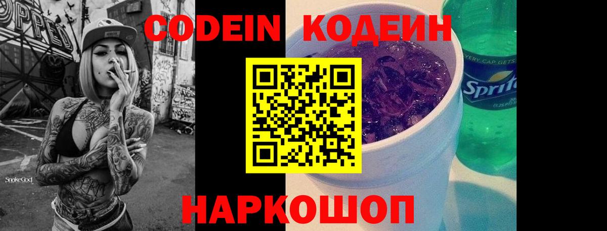 Миллерово  Кодеин напиток Lean (лин)  Вход с VPN 