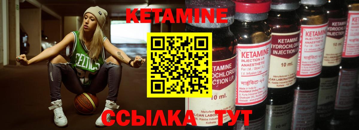 КЕТАМИН VHQ Миллерово