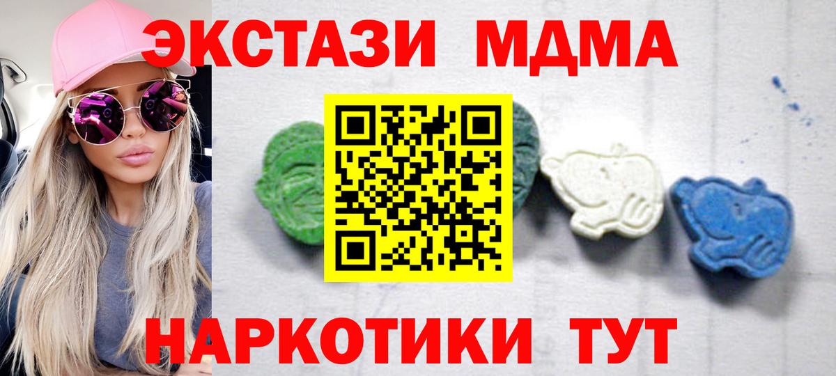 МДМА молли  Вход с VPN  Миллерово  MDMA кристаллы 