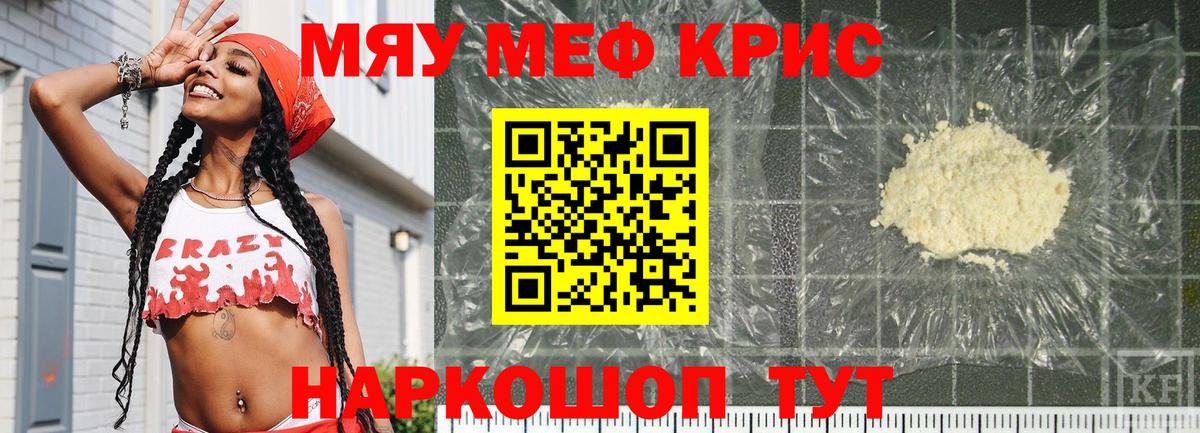 МЕФ кристаллы Миллерово